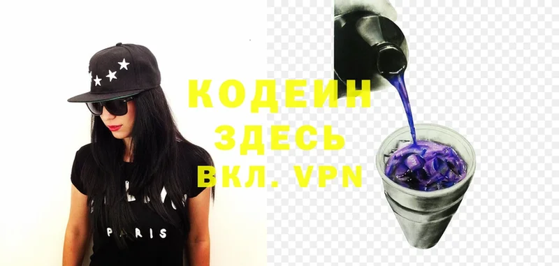 Кодеиновый сироп Lean Purple Drank Черкесск